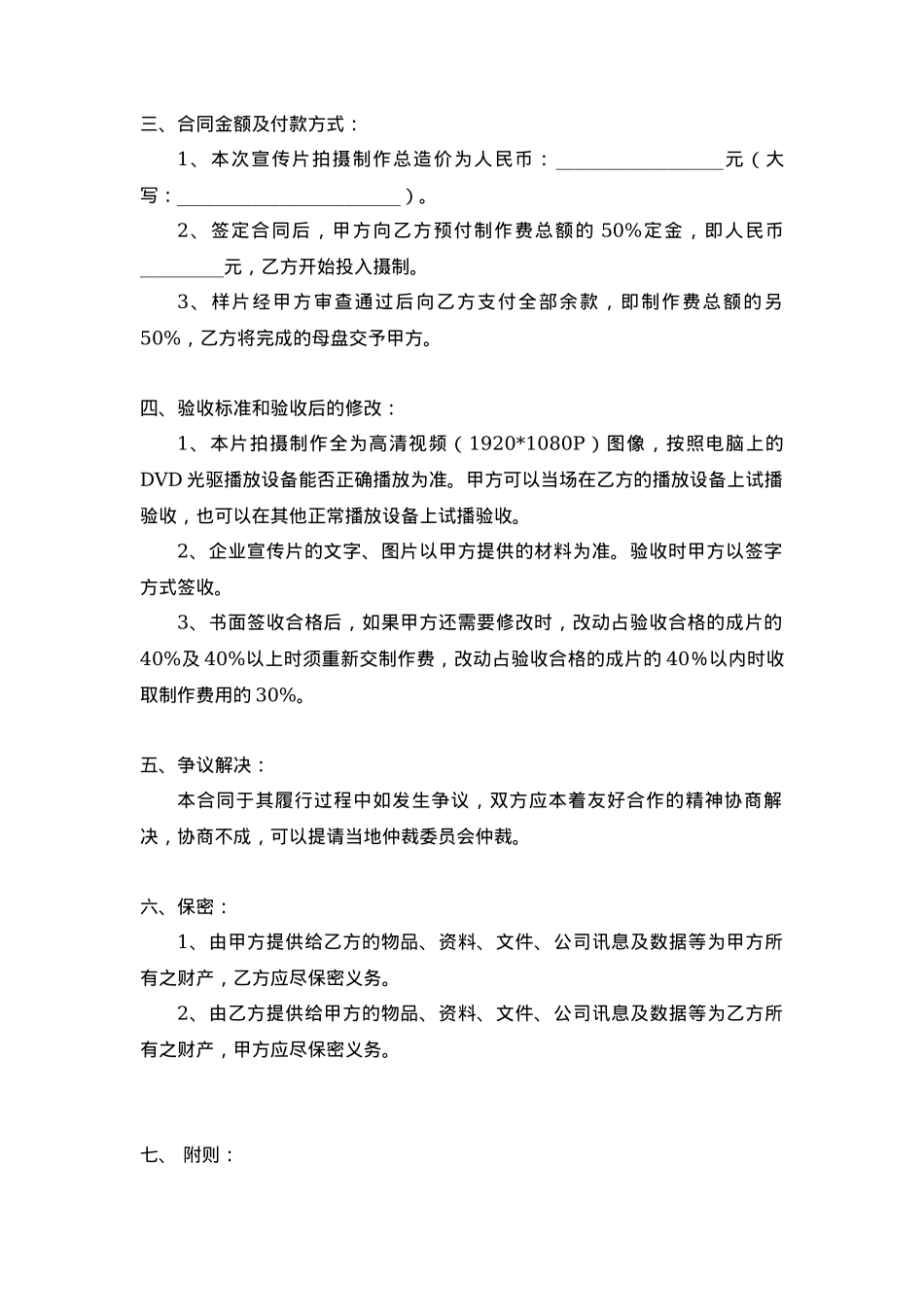 企业宣传片拍摄制作合同_第2页