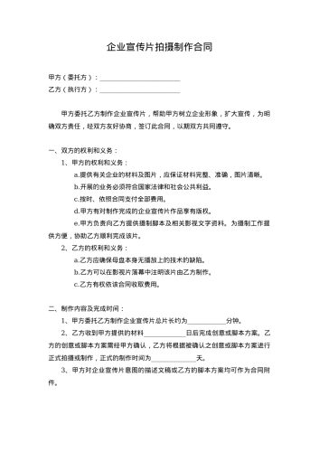 企业宣传片拍摄制作合同