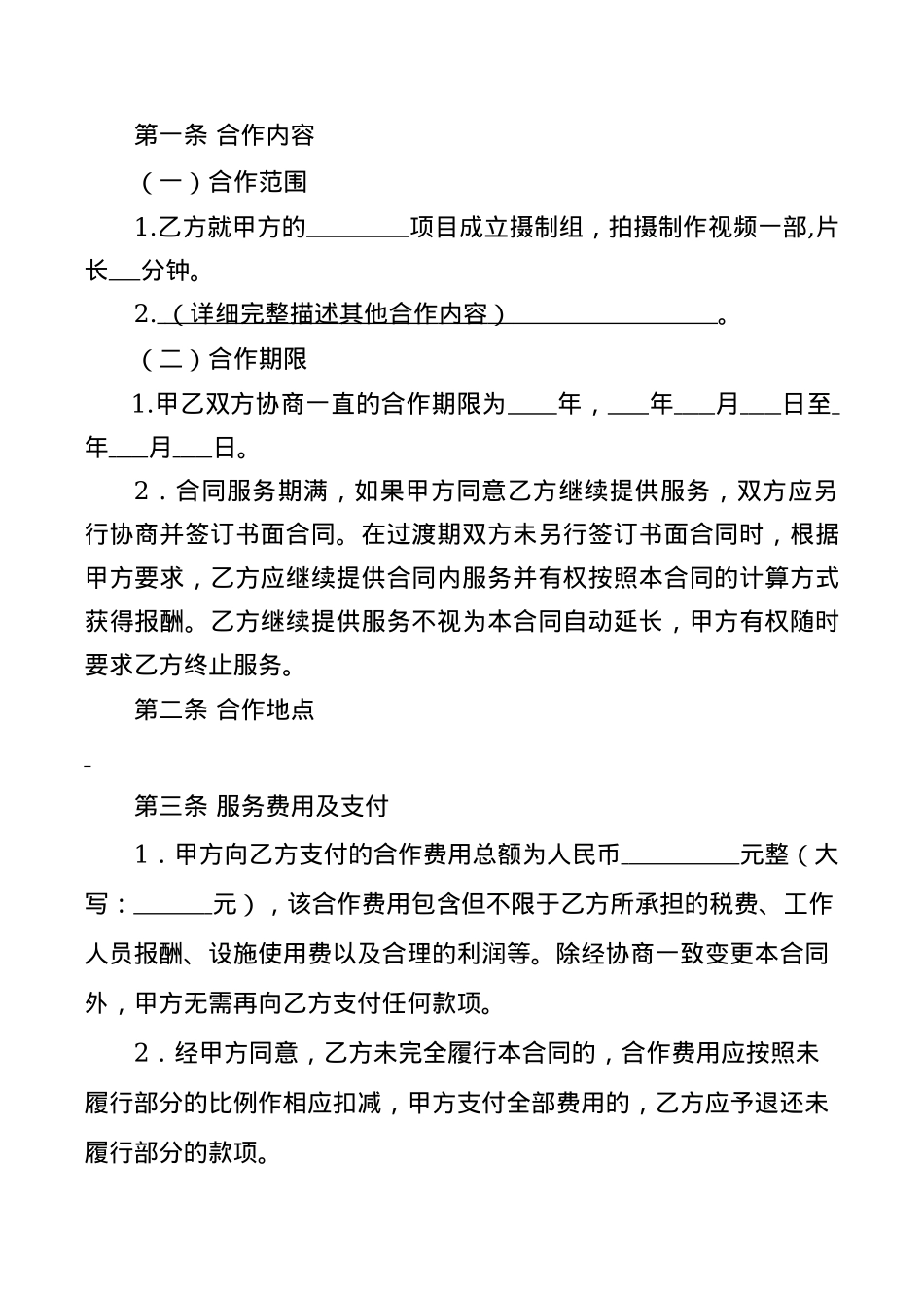 实用视频拍摄及制作合作协议_第3页