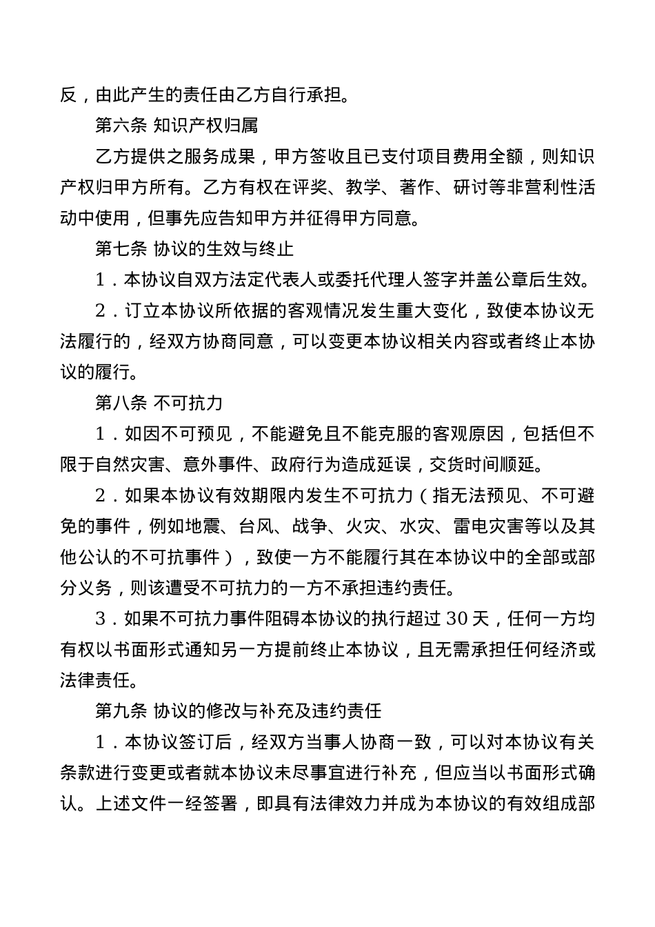 实用视频拍摄及制作合作协议_第5页