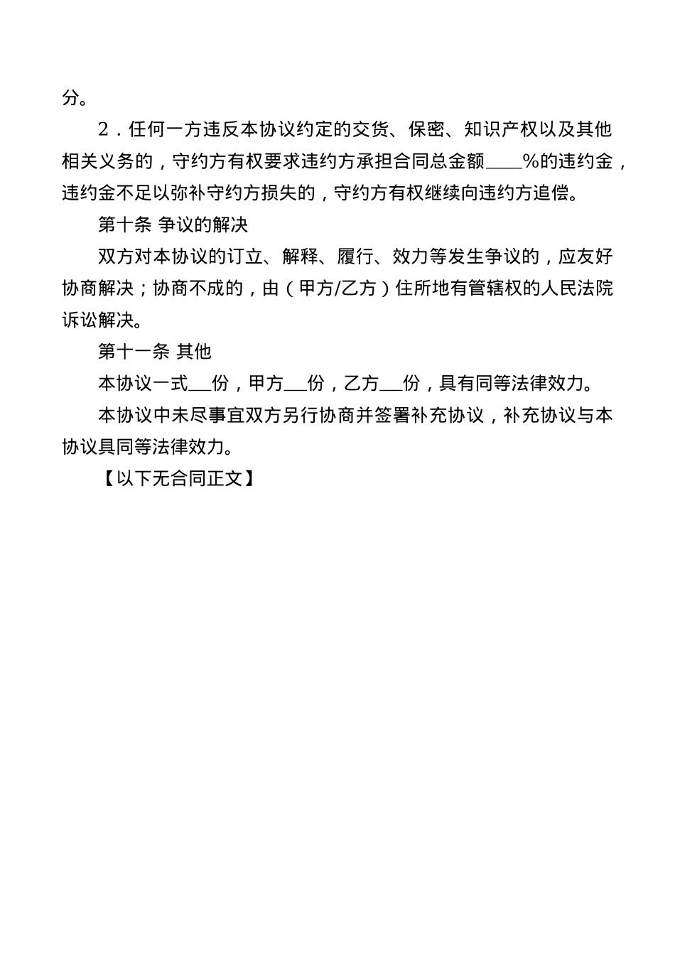 实用视频拍摄及制作合作协议_第6页