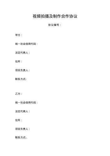 实用视频拍摄及制作合作协议
