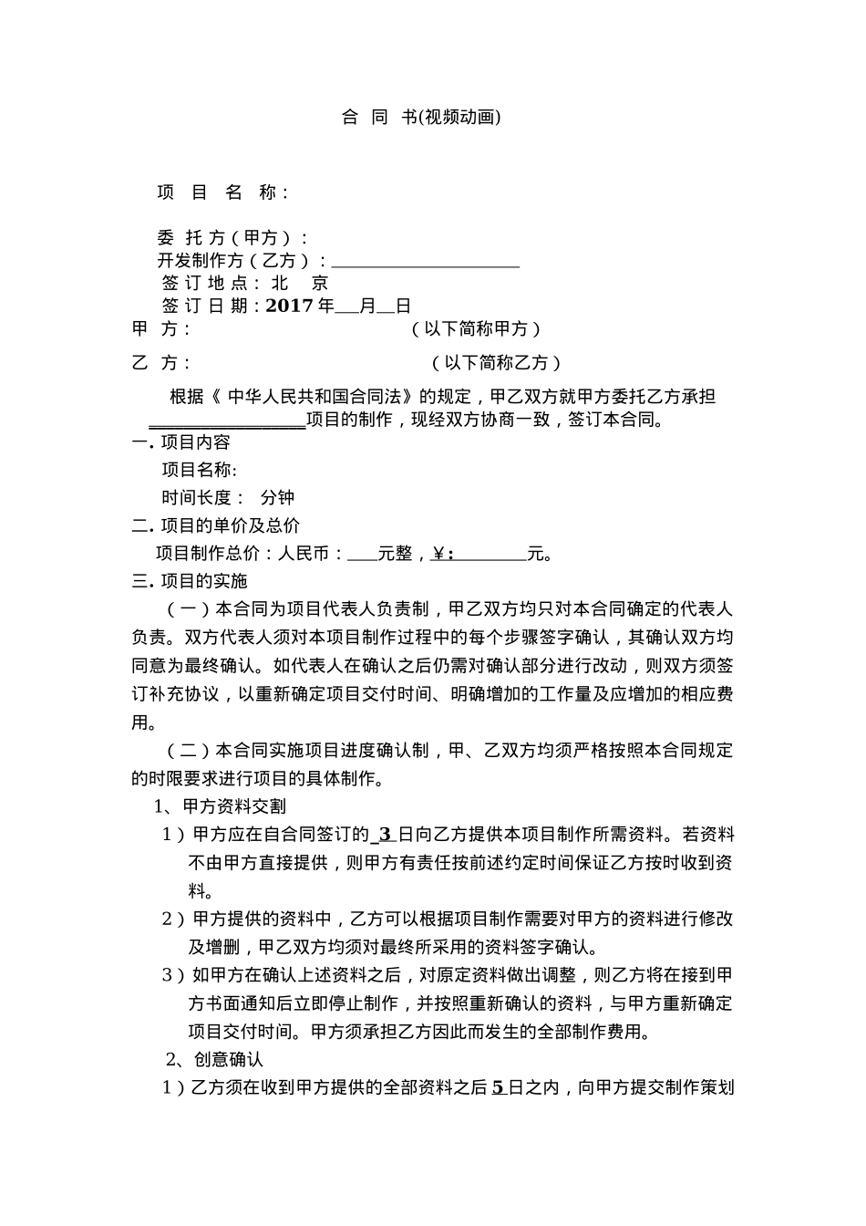 视频动画制作合同_第2页