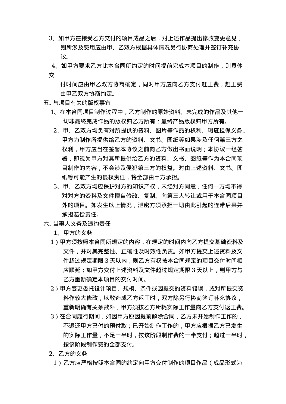 视频动画制作合同_第4页