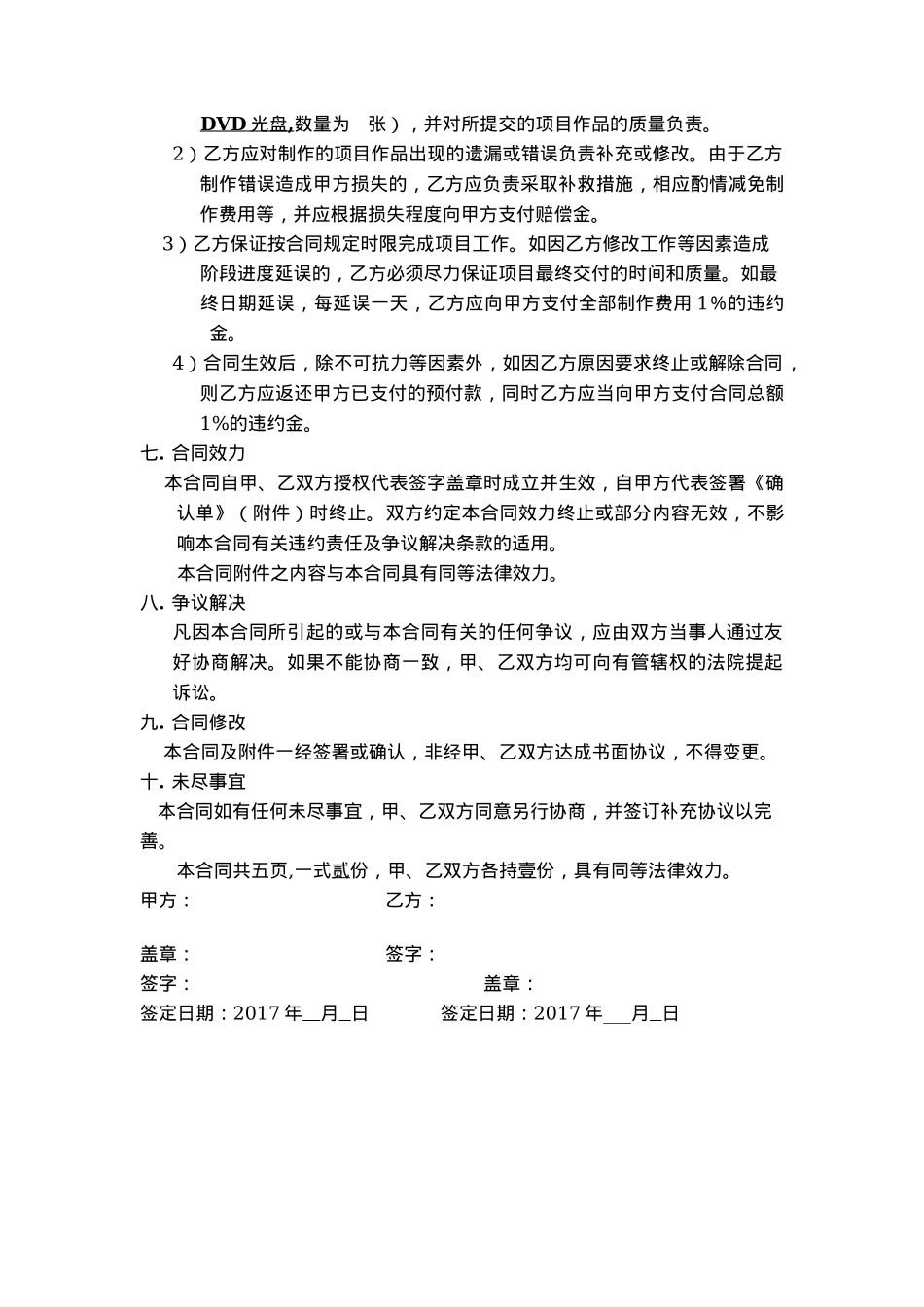 视频动画制作合同_第5页