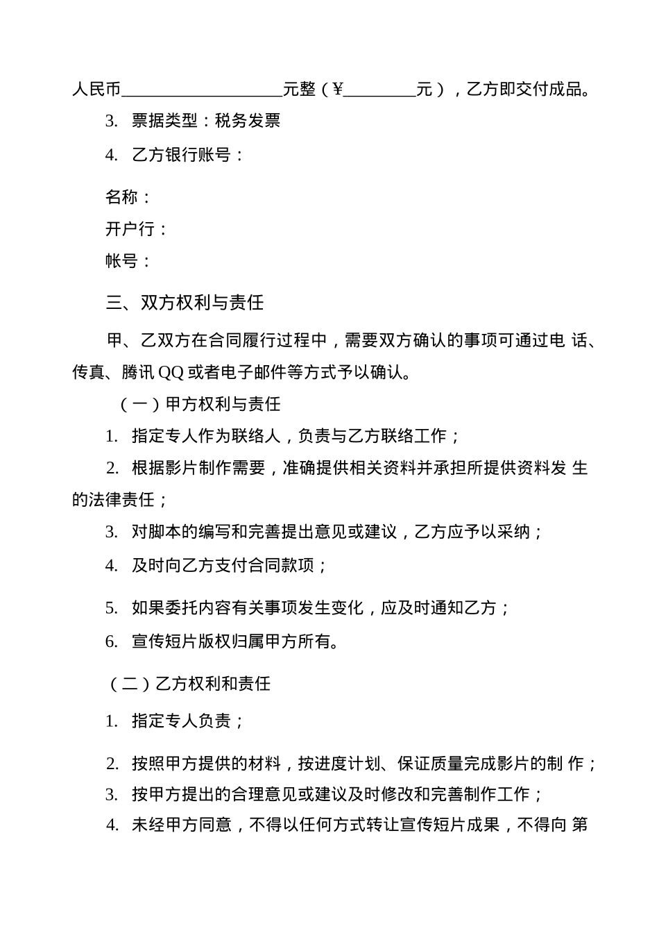 视频短片制作合同_第2页