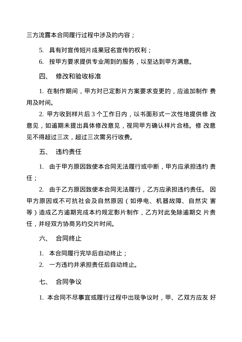 视频短片制作合同_第3页