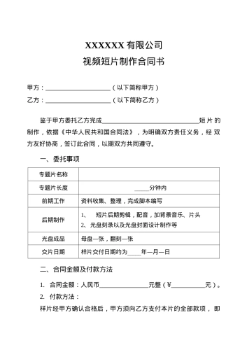视频短片制作合同