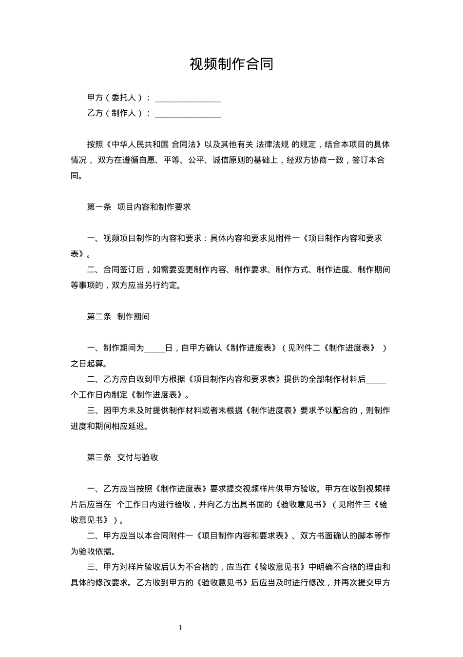 视频制作合同_第1页
