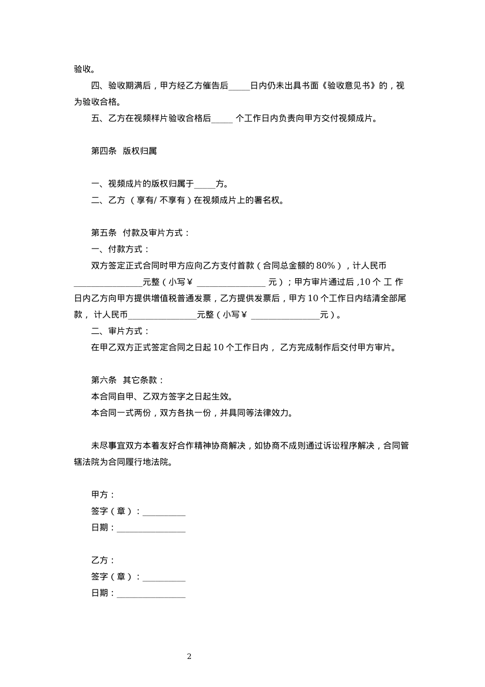 视频制作合同_第2页