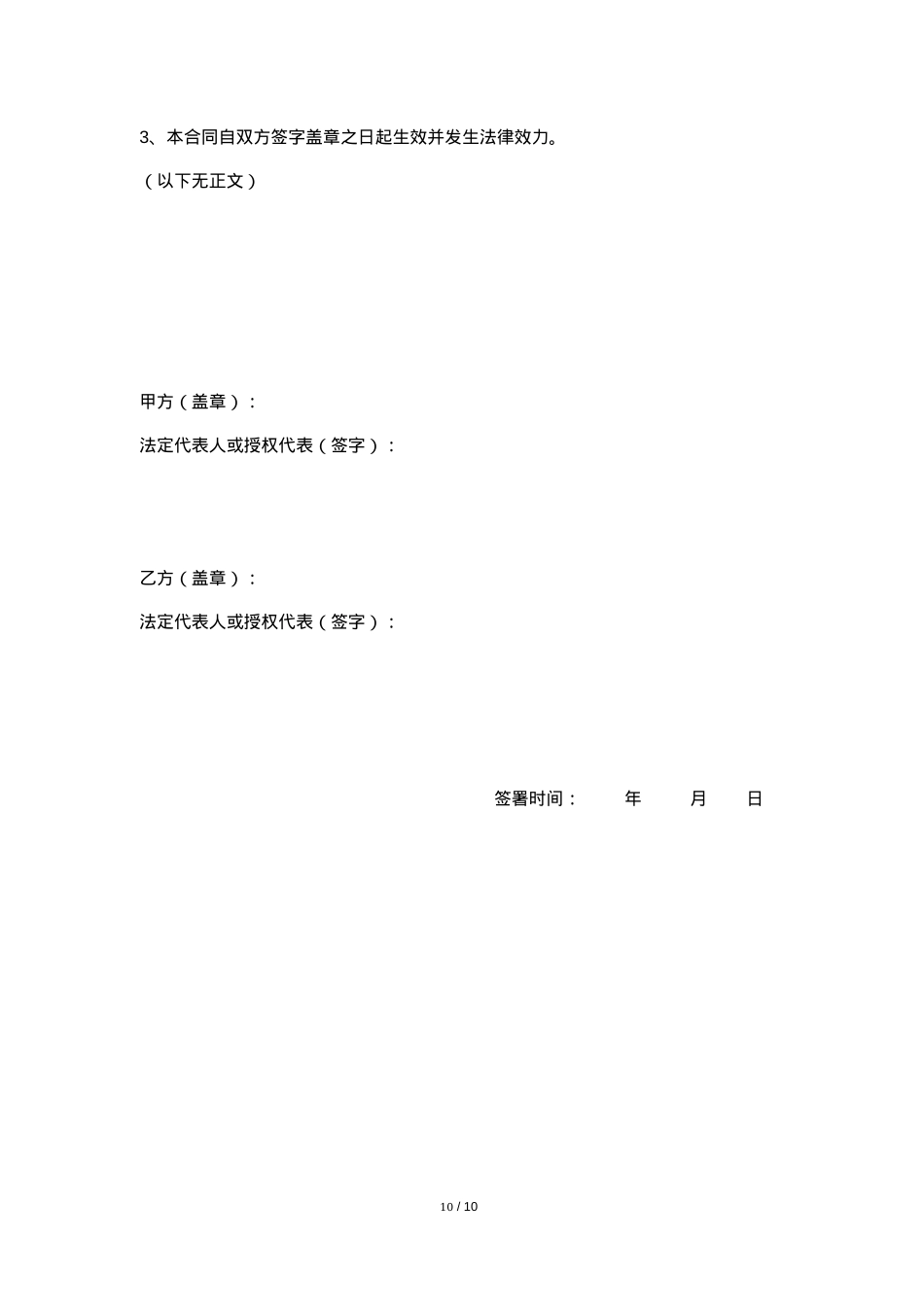 MCN短视频广告委托制作合同模板_第10页