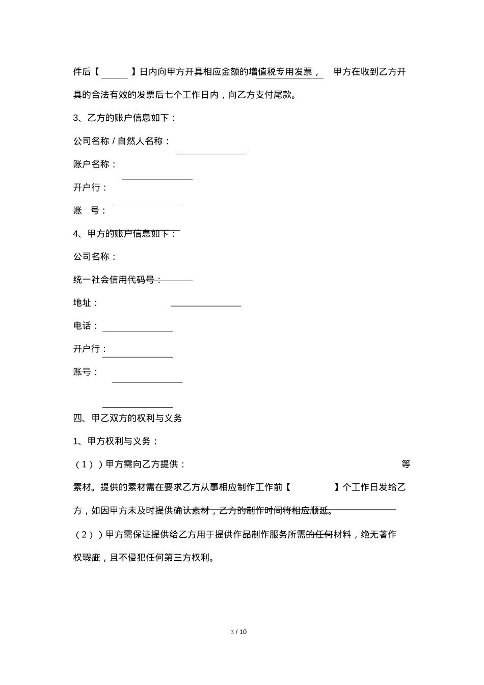 MCN短视频广告委托制作合同模板_第3页