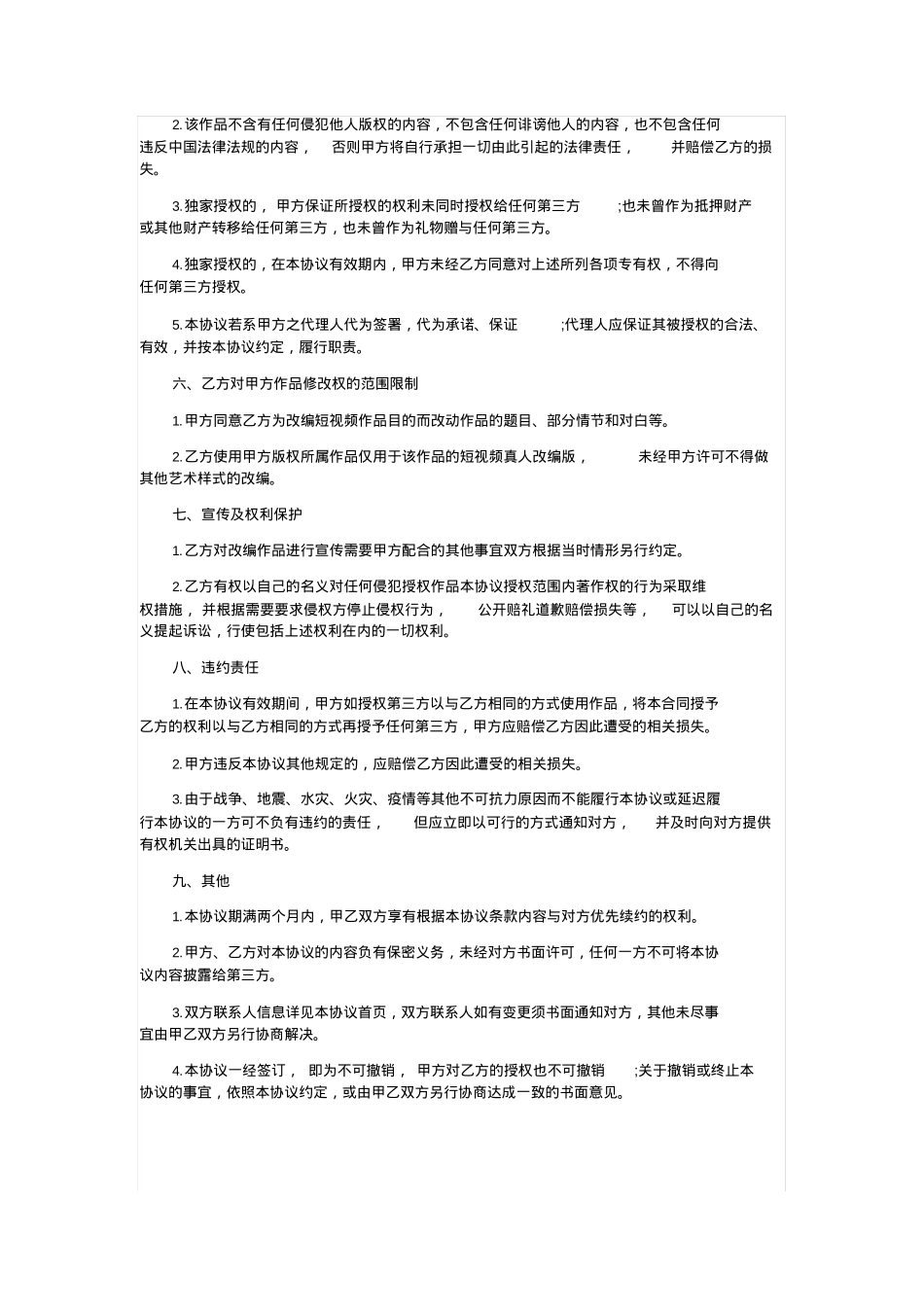 版权授权协议书(短视频项目)(需修改)_第2页