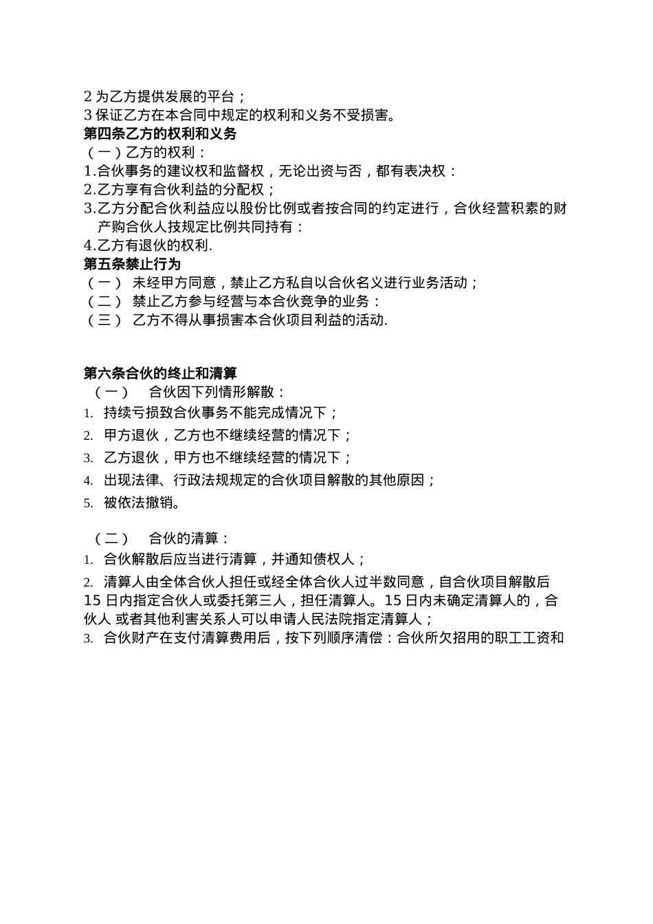 动画IP项目合伙协议_第2页