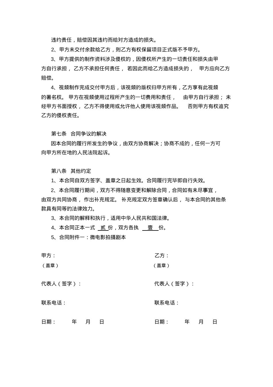 短视频拍摄项目服务合同(正式)_第3页