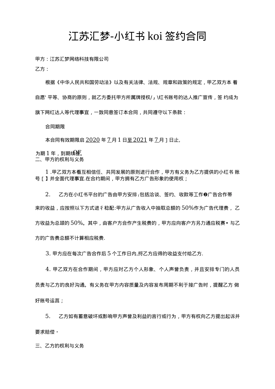 达人签约合同(小红书)_第1页