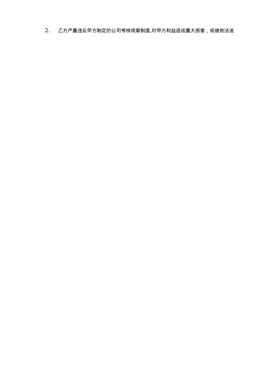 达人签约合同(小红书)_第3页