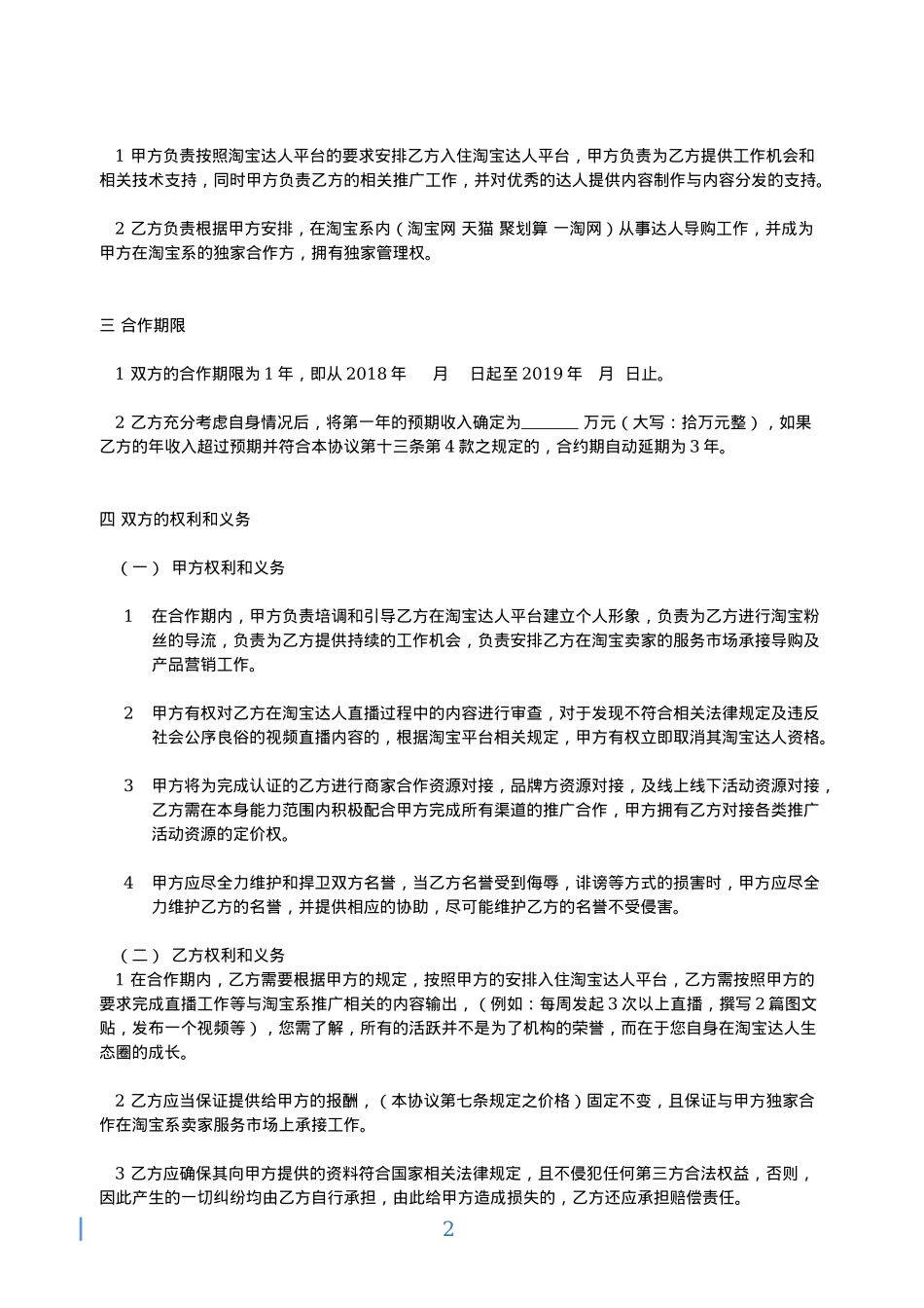 达人签约协议_第2页