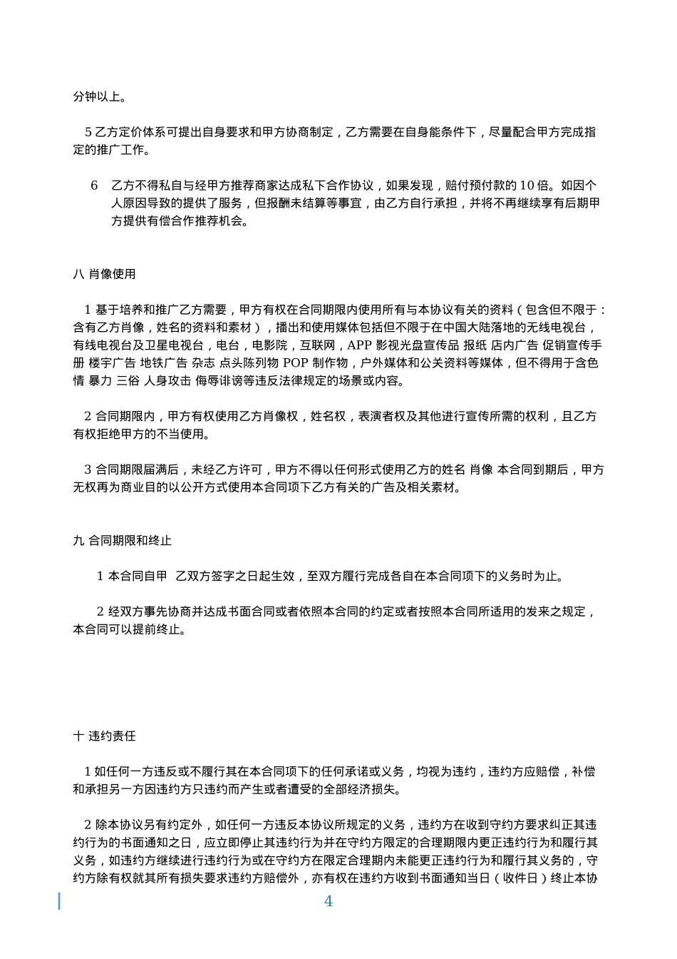 达人签约协议_第4页