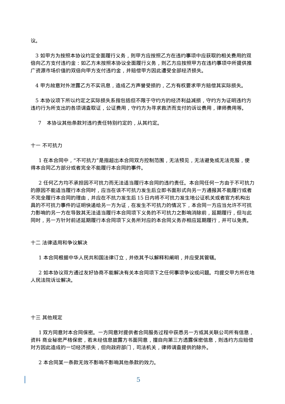 达人签约协议_第5页