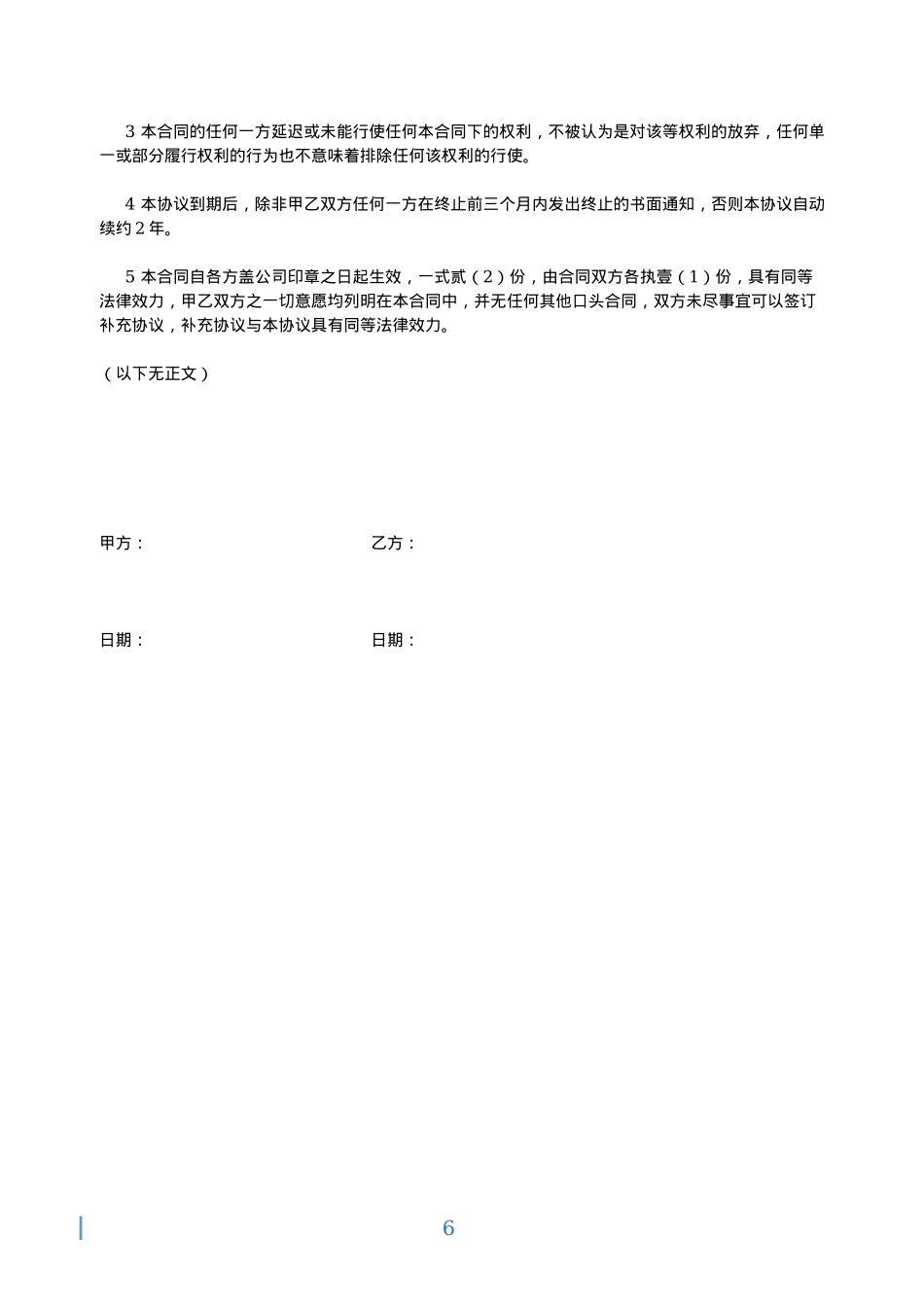 达人签约协议_第6页