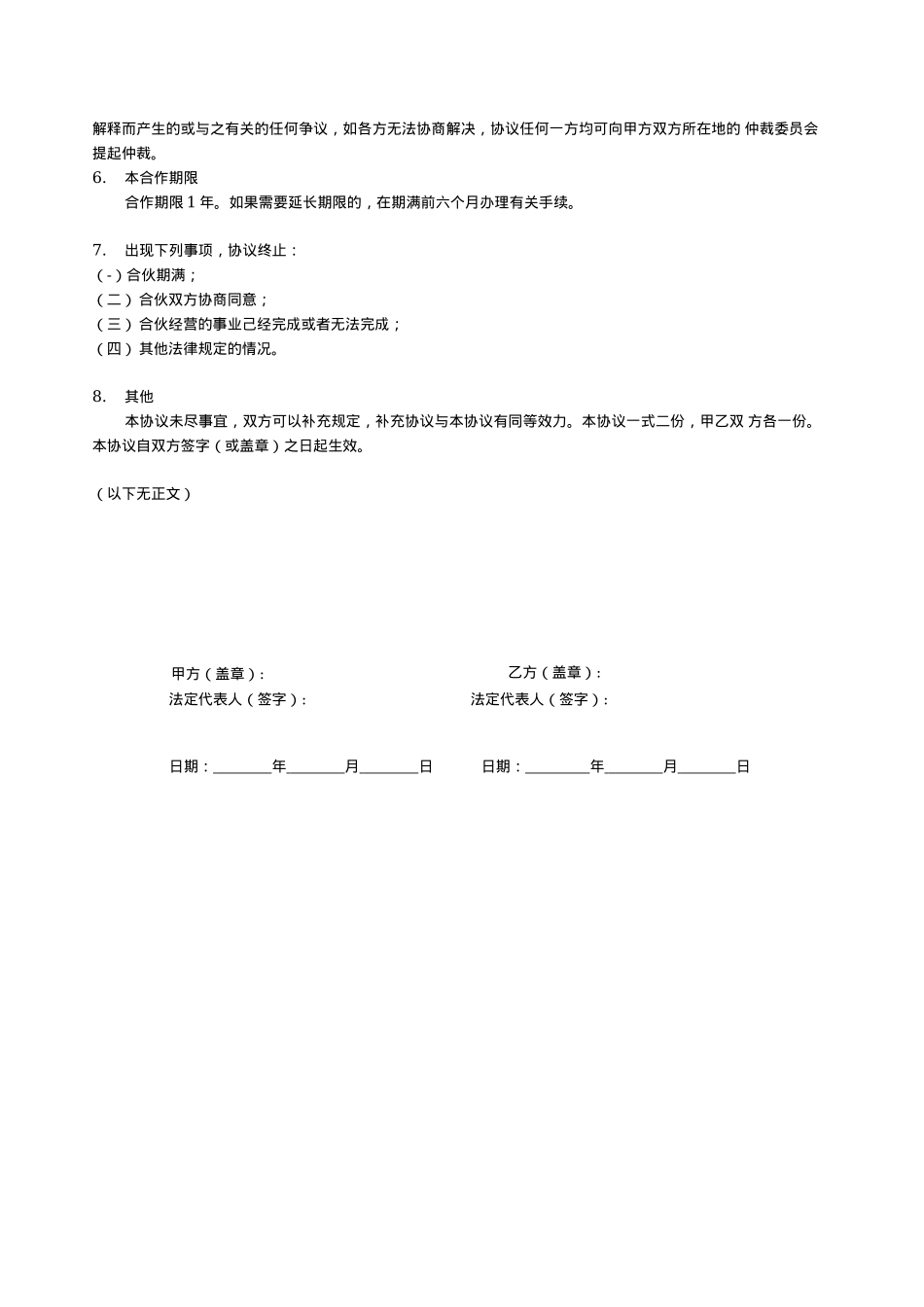 电商网红达人直播带货合作协议书精品_第2页