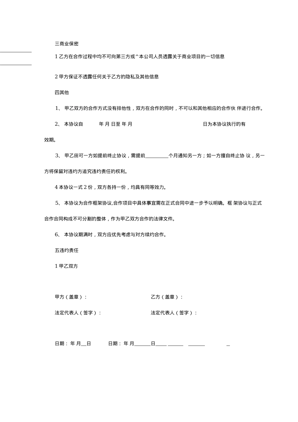 电商网红达人直播带货合作协议书精品_第4页