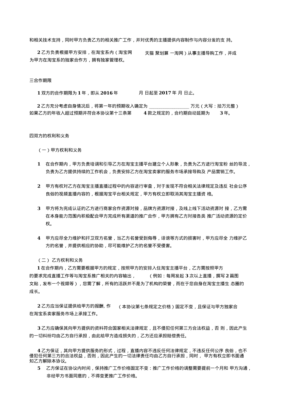 淘宝主播合作协议_第2页