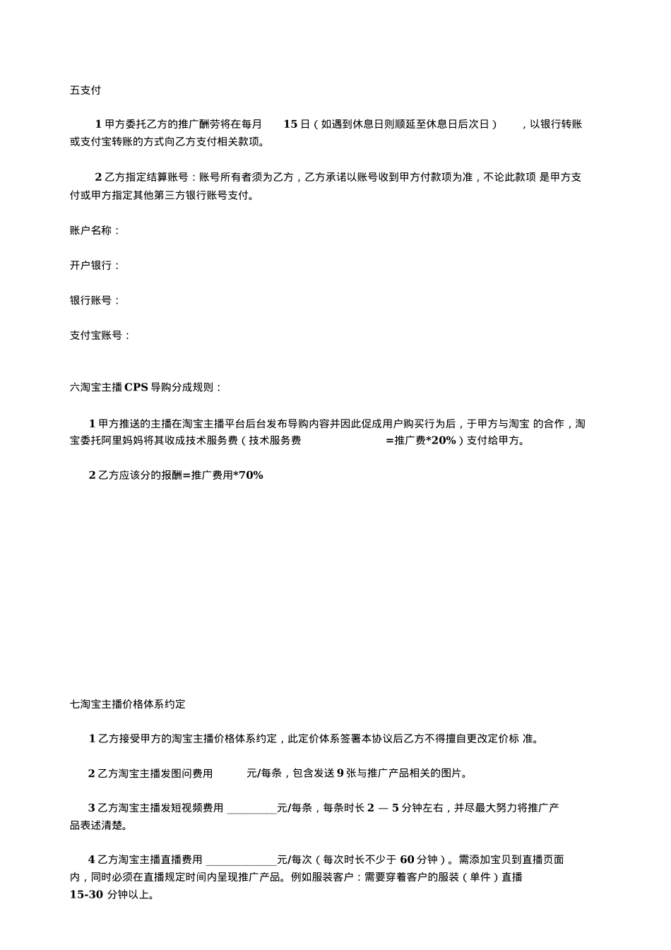 淘宝主播合作协议_第3页