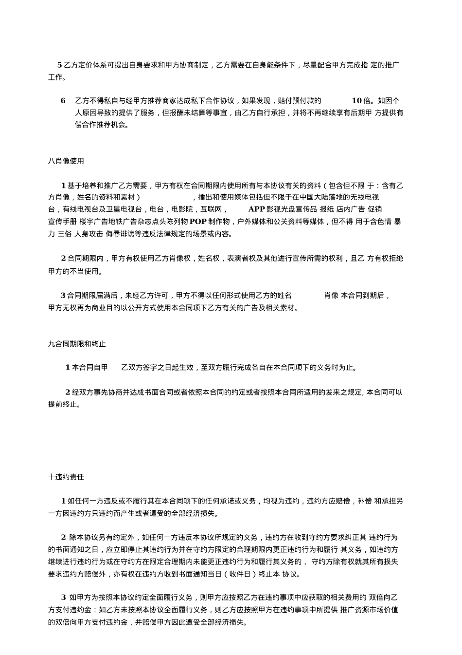 淘宝主播合作协议_第4页