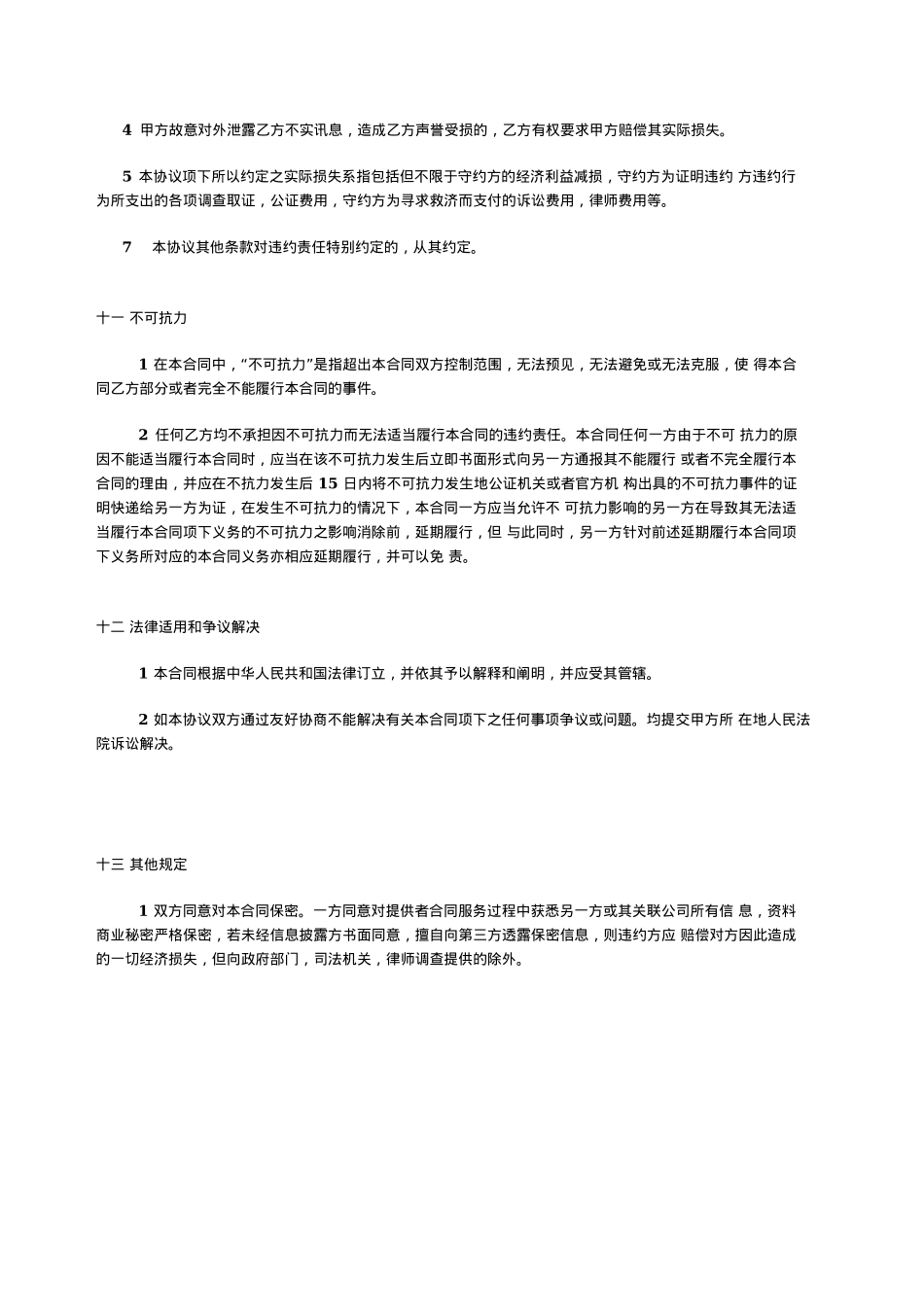 淘宝主播合作协议_第5页