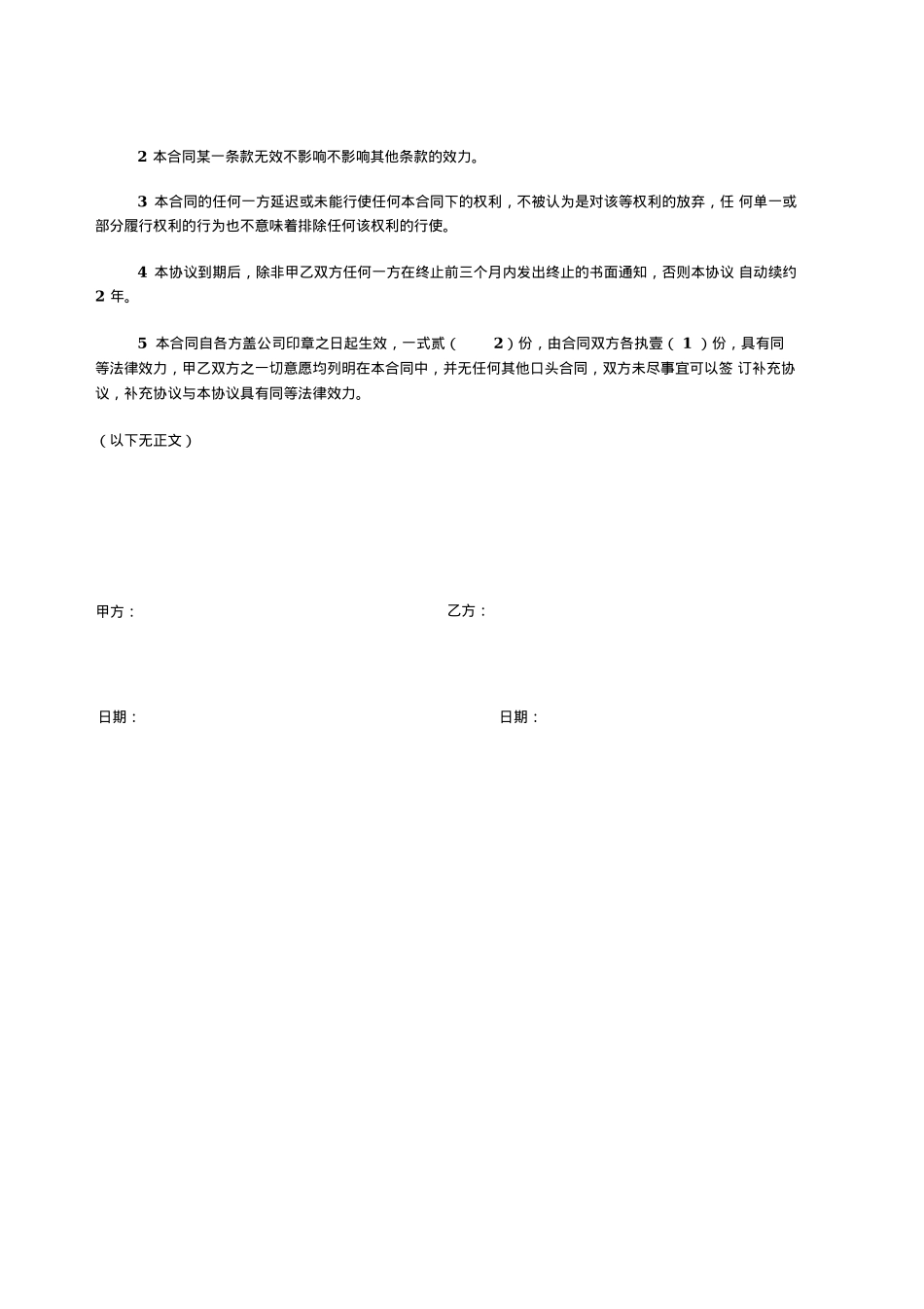 淘宝主播合作协议_第6页