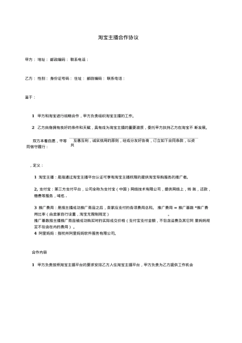 淘宝主播合作协议
