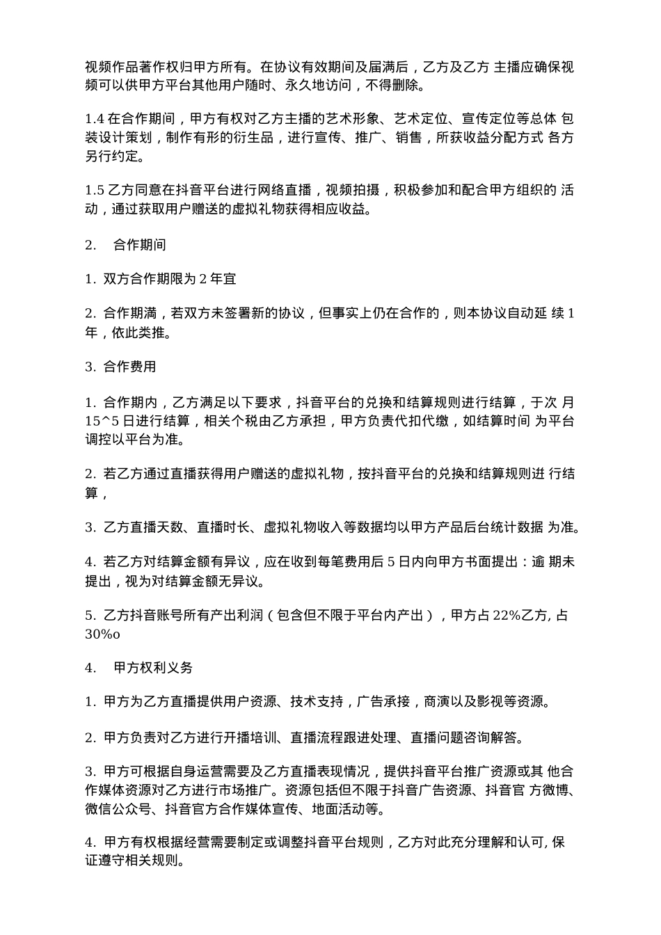 网红达人视频独家合作协议范本_第2页