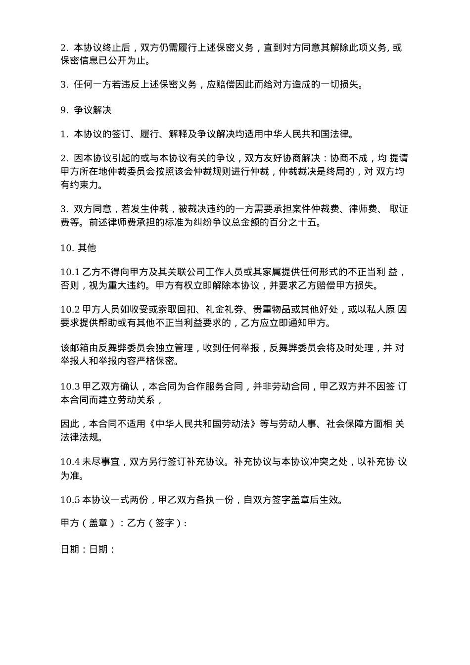 网红达人视频独家合作协议范本_第5页