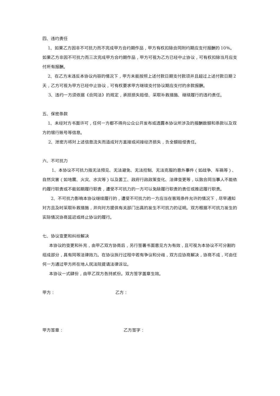 网红合作协议_第2页