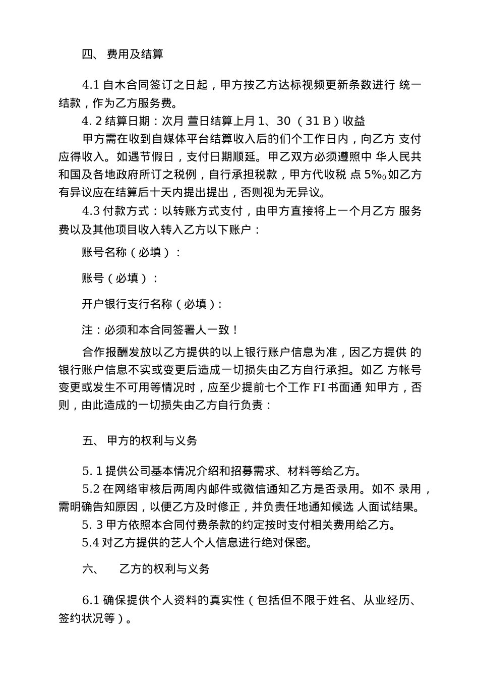 微视网红达人合作协议_第3页