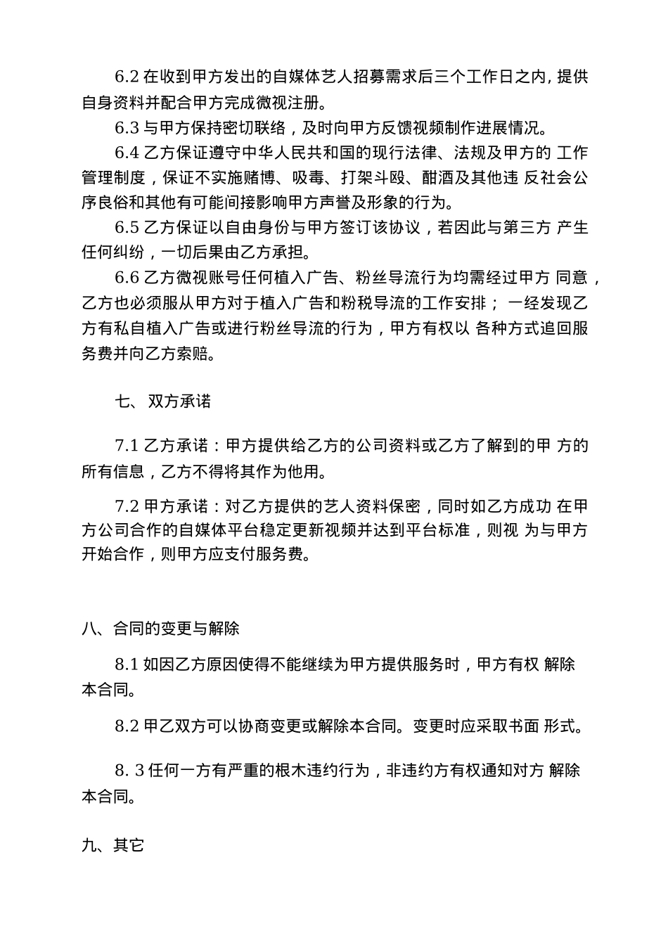 微视网红达人合作协议_第4页