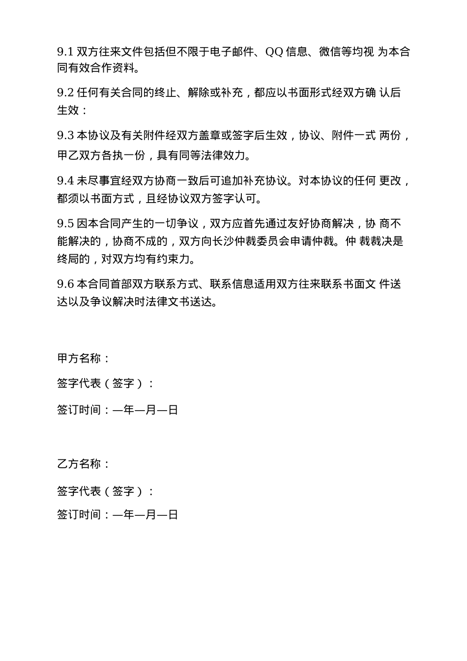 微视网红达人合作协议_第5页