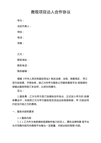 微视网红达人合作协议