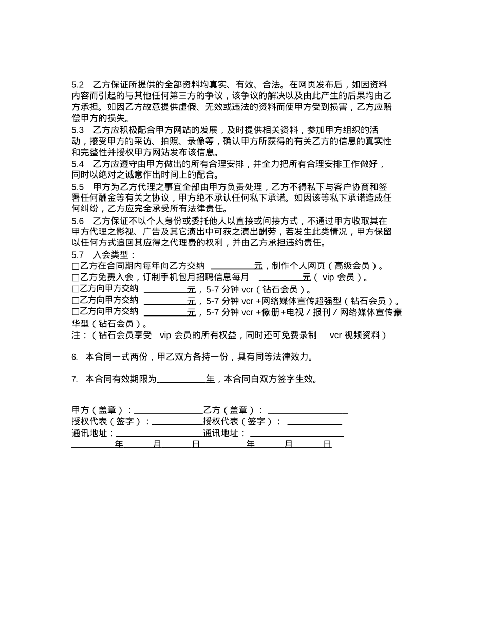 演艺经纪合同协议_第2页