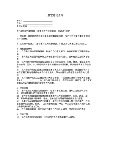 演艺经纪合同协议