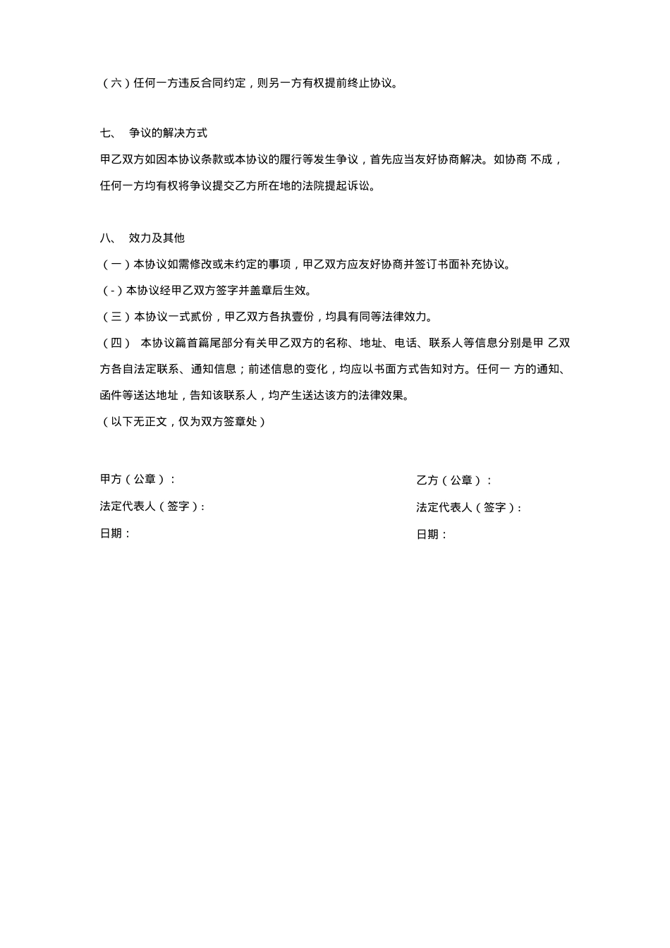 直播营销服务协议-单品营销_第5页