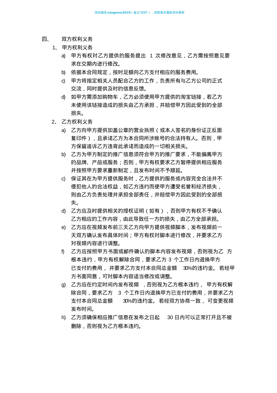 KOL媒体合作服务合同_第2页