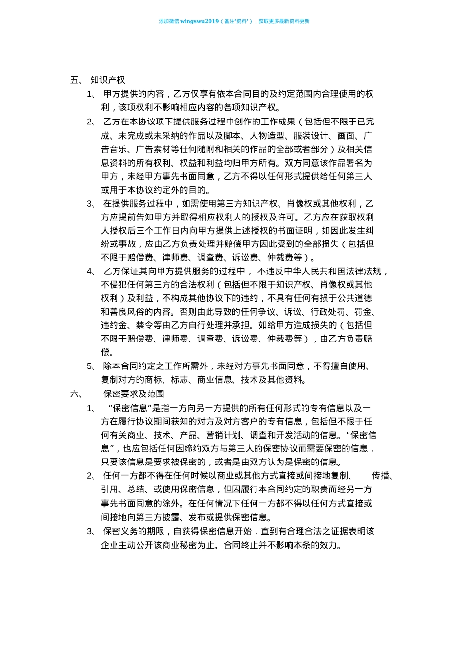 KOL媒体合作服务合同_第3页