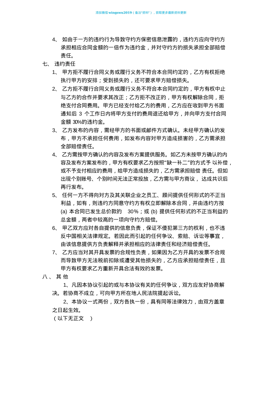 KOL媒体合作服务合同_第4页