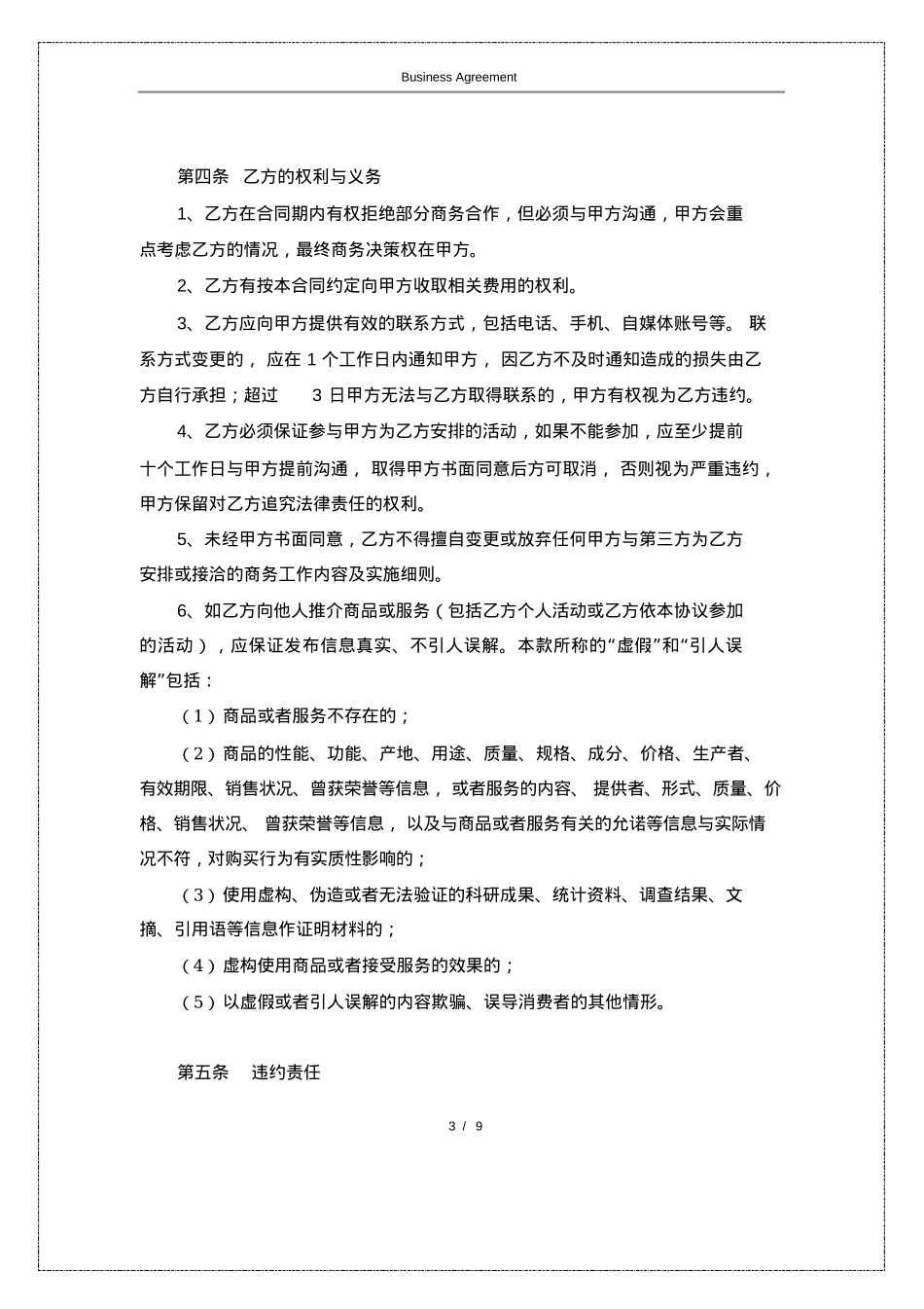 MCN商务合作合同(附肖像和表演者权的授权书)_第3页