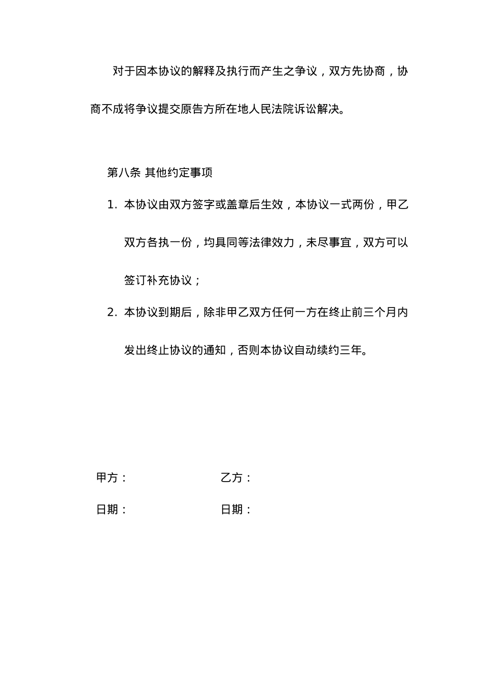 【标准合同模板】主播签约合同[4页]_第5页