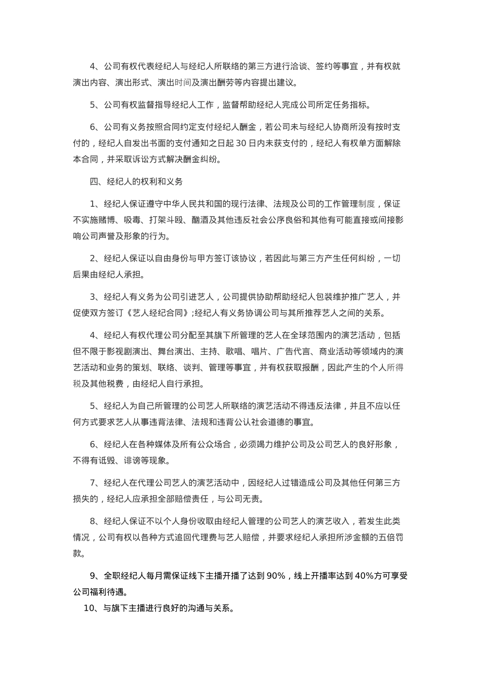 FLSH全职经纪合约_第2页