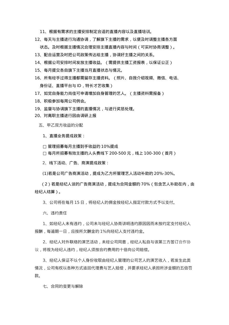 FLSH全职经纪合约_第3页